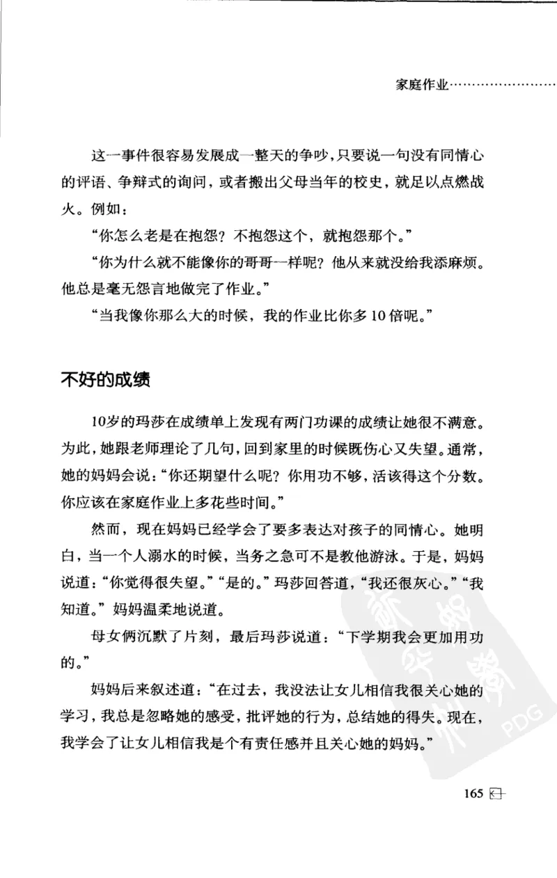 老师怎样和学生说话（美）海姆&middot;G&middot;吉诺特（H.G.Ginatt）着；冯杨，周呈奇译2005_新版初中_最新历史九年级上册_14赠送综合9上历史_教育指南（学生、家长、教师）_教师启示