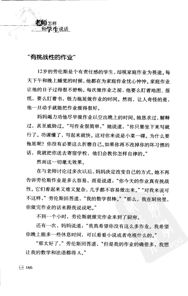 老师怎样和学生说话（美）海姆&middot;G&middot;吉诺特（H.G.Ginatt）着；冯杨，周呈奇译2005_新版初中_最新历史九年级上册_14赠送综合9上历史_教育指南（学生、家长、教师）_教师启示