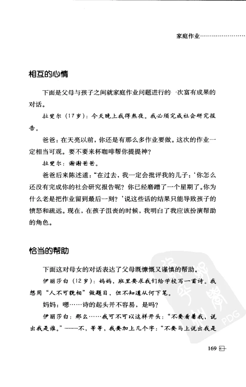 老师怎样和学生说话（美）海姆&middot;G&middot;吉诺特（H.G.Ginatt）着；冯杨，周呈奇译2005_新版初中_最新历史九年级上册_14赠送综合9上历史_教育指南（学生、家长、教师）_教师启示