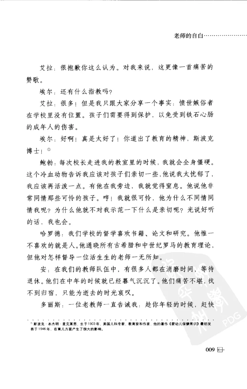 老师怎样和学生说话（美）海姆&middot;G&middot;吉诺特（H.G.Ginatt）着；冯杨，周呈奇译2005_新版初中_最新历史九年级上册_14赠送综合9上历史_教育指南（学生、家长、教师）_教师启示