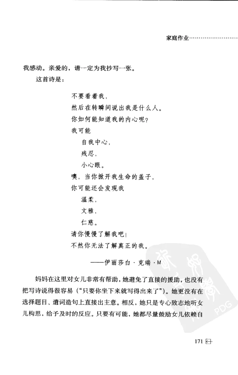 老师怎样和学生说话（美）海姆&middot;G&middot;吉诺特（H.G.Ginatt）着；冯杨，周呈奇译2005_新版初中_最新历史九年级上册_14赠送综合9上历史_教育指南（学生、家长、教师）_教师启示