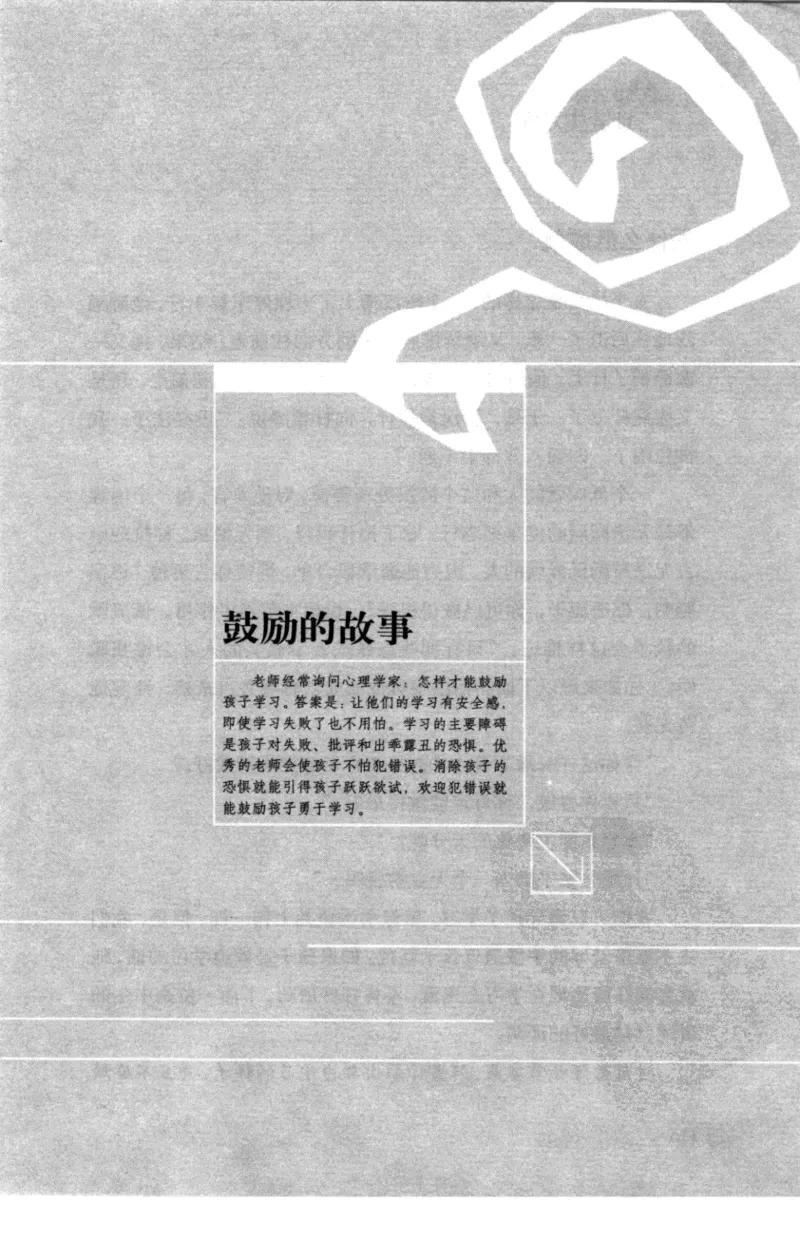 老师怎样和学生说话（美）海姆&middot;G&middot;吉诺特（H.G.Ginatt）着；冯杨，周呈奇译2005_新版初中_最新历史九年级上册_14赠送综合9上历史_教育指南（学生、家长、教师）_教师启示