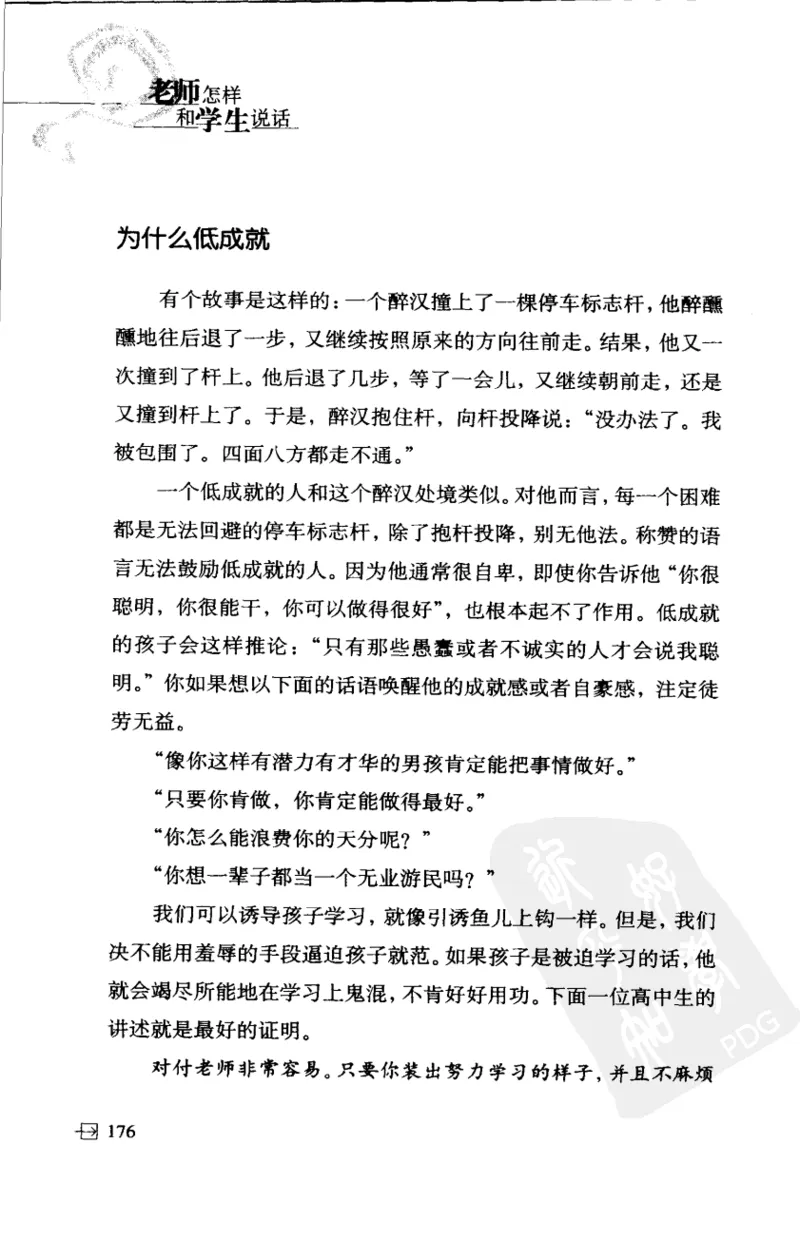 老师怎样和学生说话（美）海姆&middot;G&middot;吉诺特（H.G.Ginatt）着；冯杨，周呈奇译2005_新版初中_最新历史九年级上册_14赠送综合9上历史_教育指南（学生、家长、教师）_教师启示