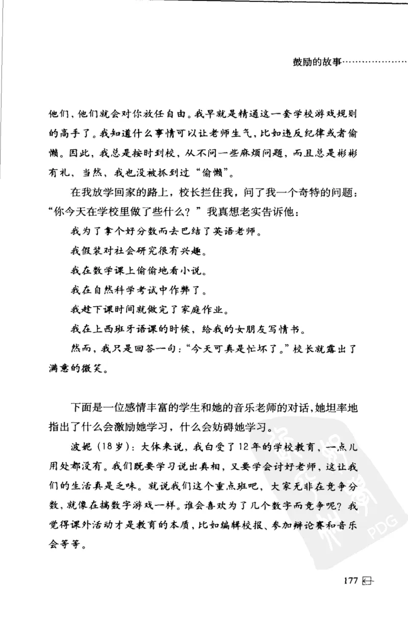 老师怎样和学生说话（美）海姆&middot;G&middot;吉诺特（H.G.Ginatt）着；冯杨，周呈奇译2005_新版初中_最新历史九年级上册_14赠送综合9上历史_教育指南（学生、家长、教师）_教师启示
