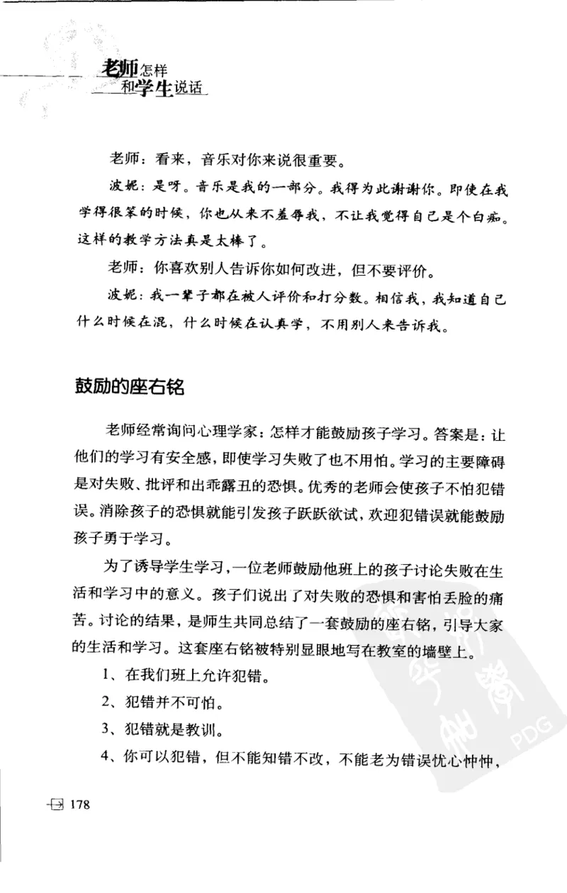 老师怎样和学生说话（美）海姆&middot;G&middot;吉诺特（H.G.Ginatt）着；冯杨，周呈奇译2005_新版初中_最新历史九年级上册_14赠送综合9上历史_教育指南（学生、家长、教师）_教师启示
