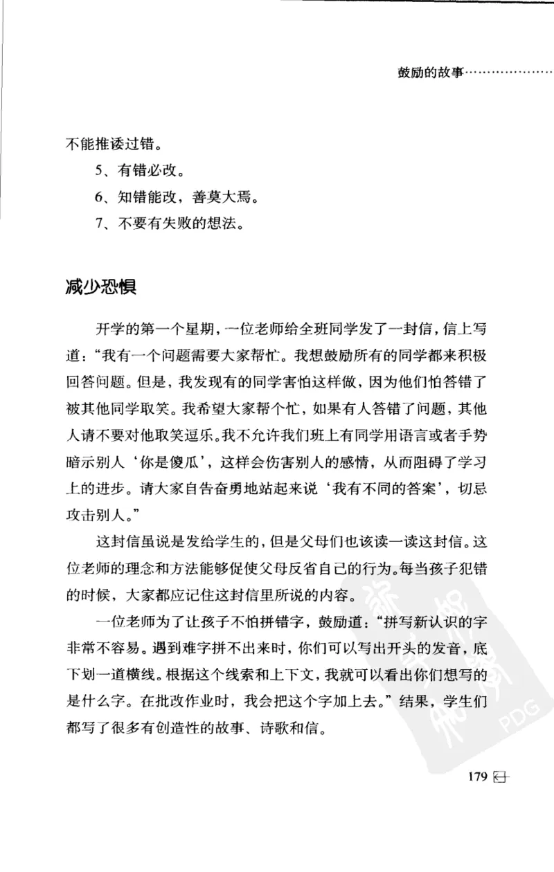 老师怎样和学生说话（美）海姆&middot;G&middot;吉诺特（H.G.Ginatt）着；冯杨，周呈奇译2005_新版初中_最新历史九年级上册_14赠送综合9上历史_教育指南（学生、家长、教师）_教师启示
