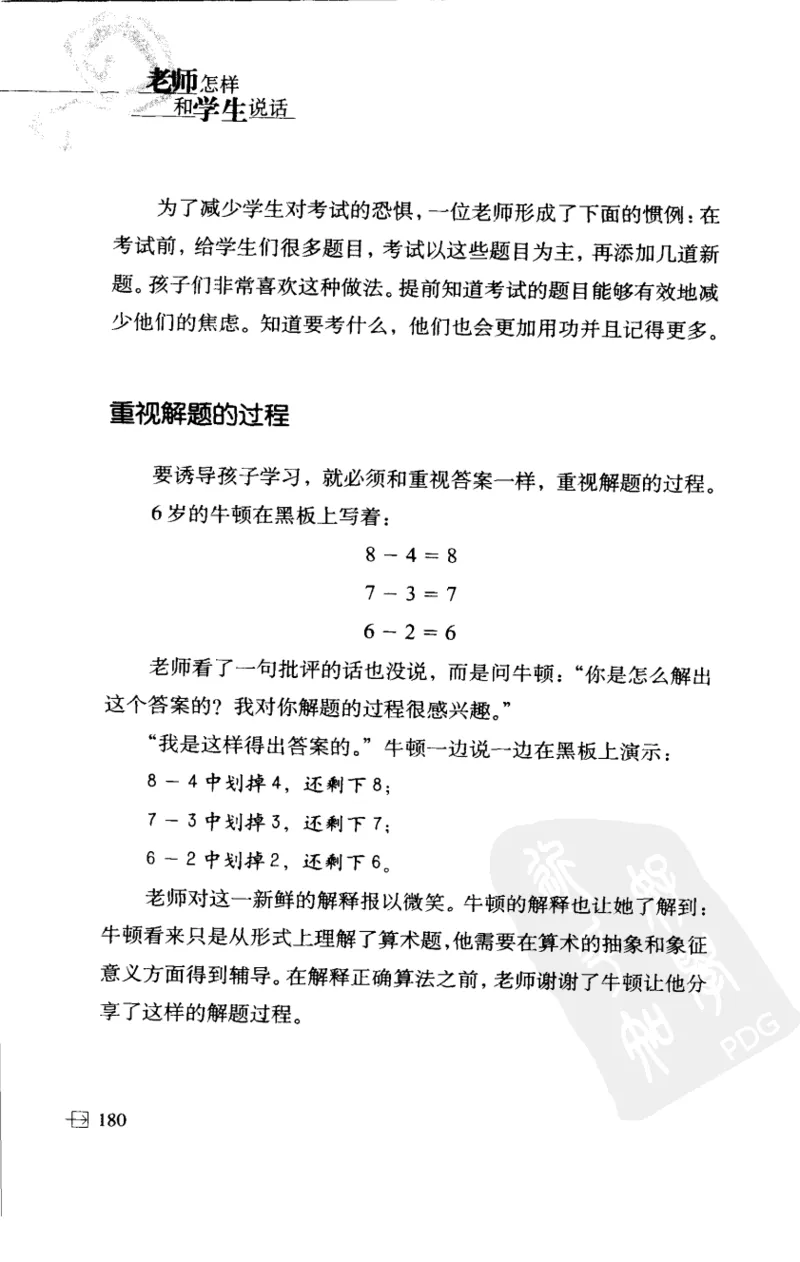 老师怎样和学生说话（美）海姆&middot;G&middot;吉诺特（H.G.Ginatt）着；冯杨，周呈奇译2005_新版初中_最新历史九年级上册_14赠送综合9上历史_教育指南（学生、家长、教师）_教师启示