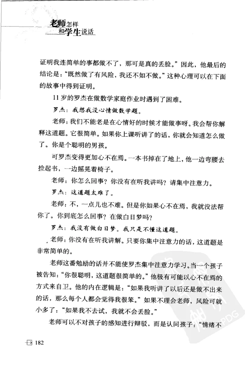 老师怎样和学生说话（美）海姆&middot;G&middot;吉诺特（H.G.Ginatt）着；冯杨，周呈奇译2005_新版初中_最新历史九年级上册_14赠送综合9上历史_教育指南（学生、家长、教师）_教师启示