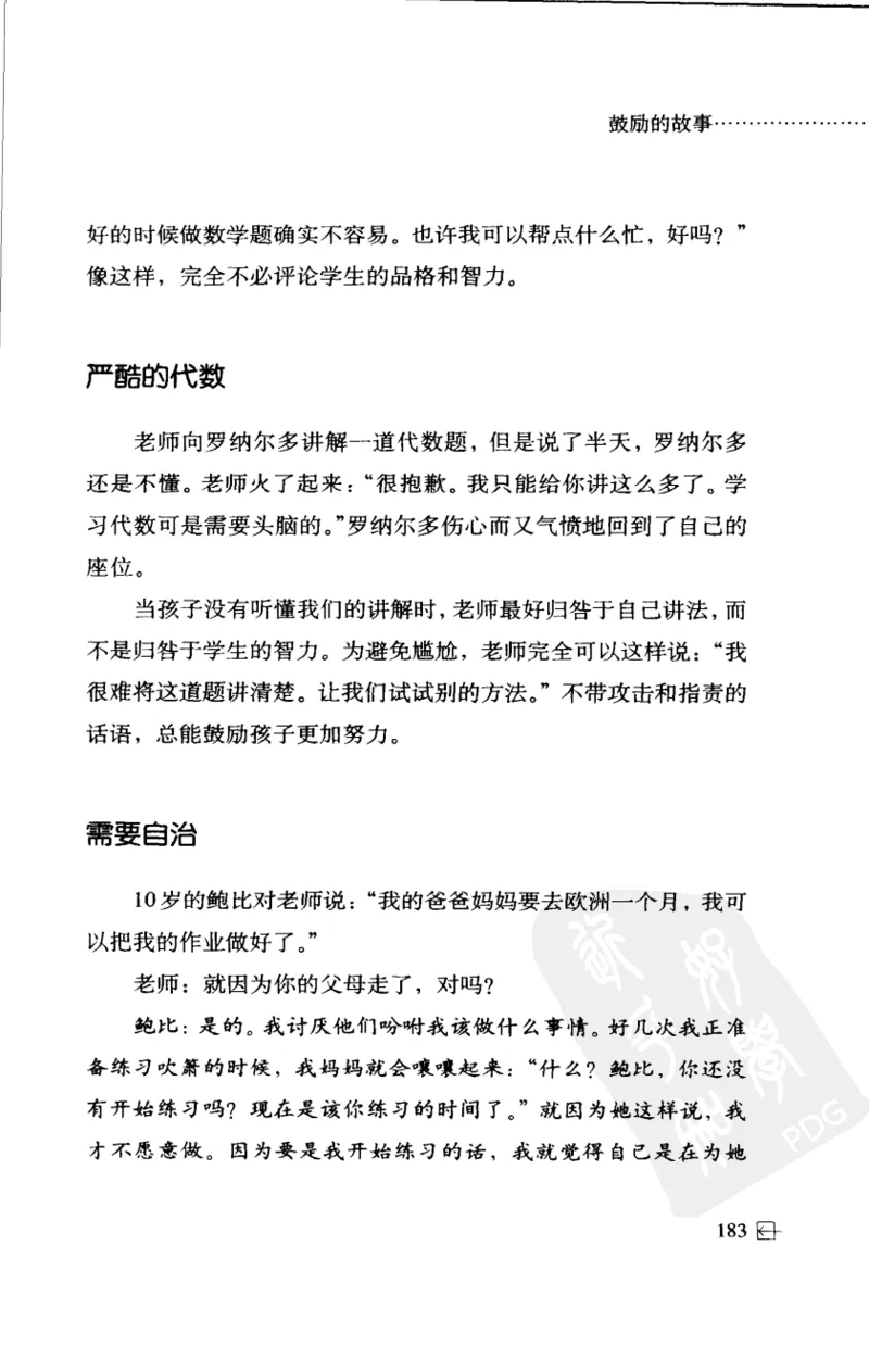 老师怎样和学生说话（美）海姆&middot;G&middot;吉诺特（H.G.Ginatt）着；冯杨，周呈奇译2005_新版初中_最新历史九年级上册_14赠送综合9上历史_教育指南（学生、家长、教师）_教师启示