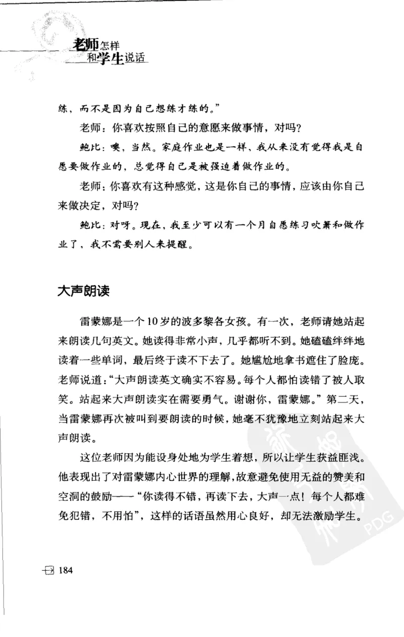 老师怎样和学生说话（美）海姆&middot;G&middot;吉诺特（H.G.Ginatt）着；冯杨，周呈奇译2005_新版初中_最新历史九年级上册_14赠送综合9上历史_教育指南（学生、家长、教师）_教师启示