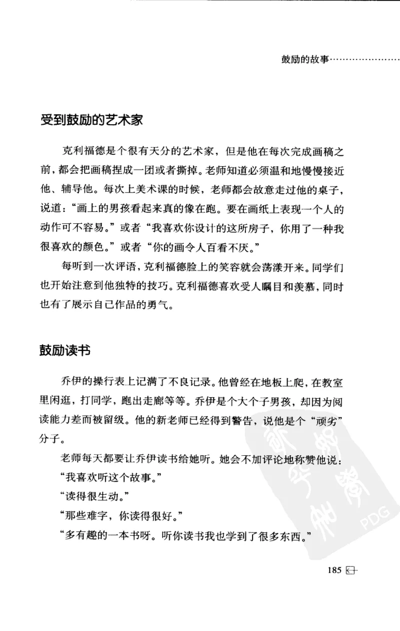 老师怎样和学生说话（美）海姆&middot;G&middot;吉诺特（H.G.Ginatt）着；冯杨，周呈奇译2005_新版初中_最新历史九年级上册_14赠送综合9上历史_教育指南（学生、家长、教师）_教师启示