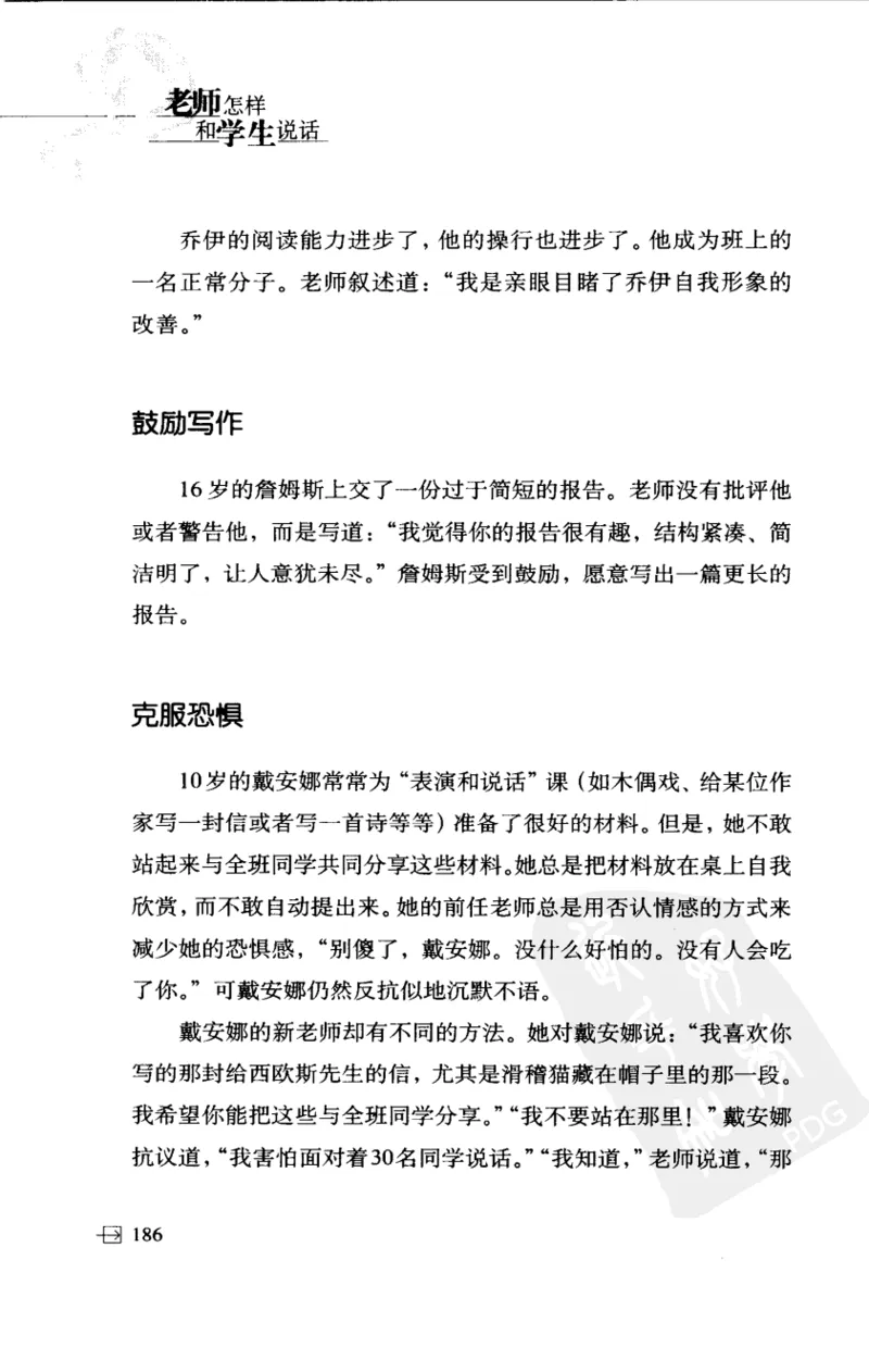 老师怎样和学生说话（美）海姆&middot;G&middot;吉诺特（H.G.Ginatt）着；冯杨，周呈奇译2005_新版初中_最新历史九年级上册_14赠送综合9上历史_教育指南（学生、家长、教师）_教师启示