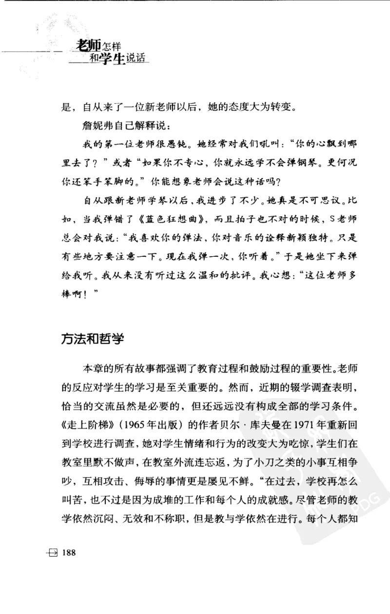老师怎样和学生说话（美）海姆&middot;G&middot;吉诺特（H.G.Ginatt）着；冯杨，周呈奇译2005_新版初中_最新历史九年级上册_14赠送综合9上历史_教育指南（学生、家长、教师）_教师启示