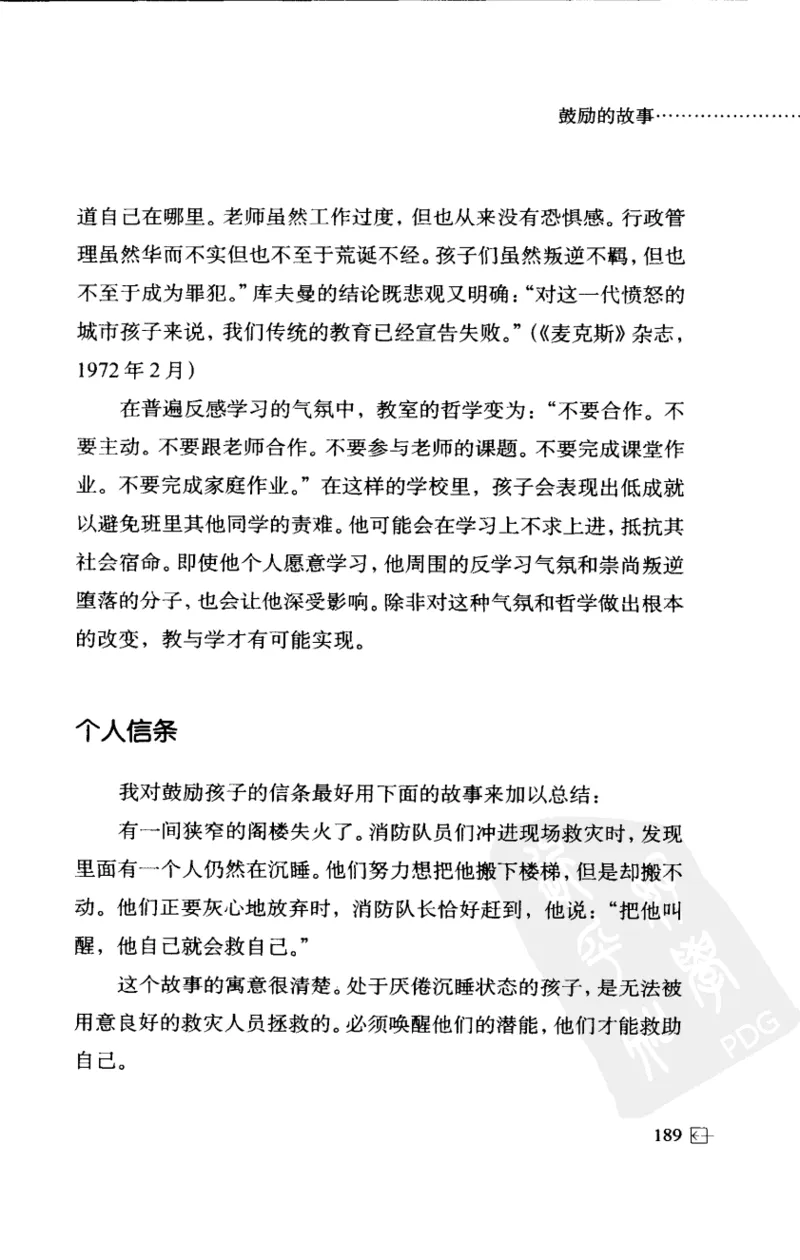 老师怎样和学生说话（美）海姆&middot;G&middot;吉诺特（H.G.Ginatt）着；冯杨，周呈奇译2005_新版初中_最新历史九年级上册_14赠送综合9上历史_教育指南（学生、家长、教师）_教师启示