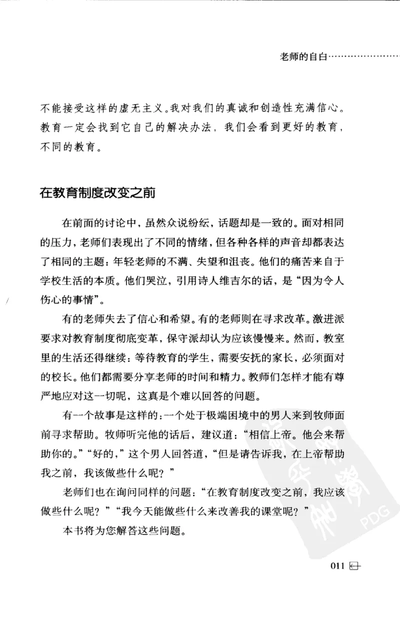 老师怎样和学生说话（美）海姆&middot;G&middot;吉诺特（H.G.Ginatt）着；冯杨，周呈奇译2005_新版初中_最新历史九年级上册_14赠送综合9上历史_教育指南（学生、家长、教师）_教师启示