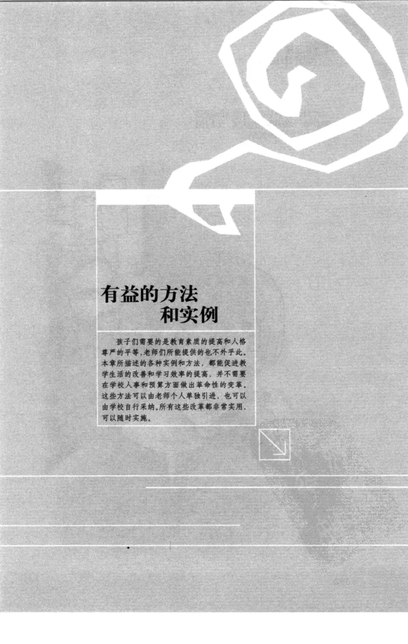 老师怎样和学生说话（美）海姆&middot;G&middot;吉诺特（H.G.Ginatt）着；冯杨，周呈奇译2005_新版初中_最新历史九年级上册_14赠送综合9上历史_教育指南（学生、家长、教师）_教师启示