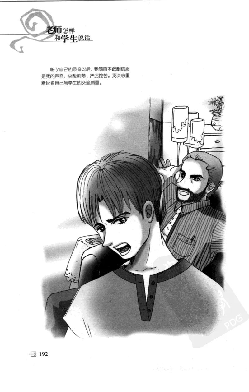 老师怎样和学生说话（美）海姆&middot;G&middot;吉诺特（H.G.Ginatt）着；冯杨，周呈奇译2005_新版初中_最新历史九年级上册_14赠送综合9上历史_教育指南（学生、家长、教师）_教师启示