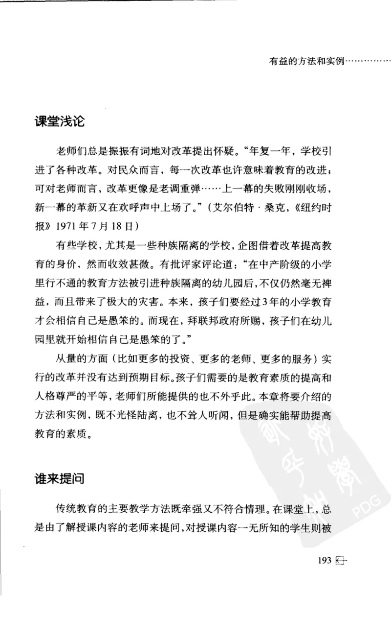 老师怎样和学生说话（美）海姆&middot;G&middot;吉诺特（H.G.Ginatt）着；冯杨，周呈奇译2005_新版初中_最新历史九年级上册_14赠送综合9上历史_教育指南（学生、家长、教师）_教师启示