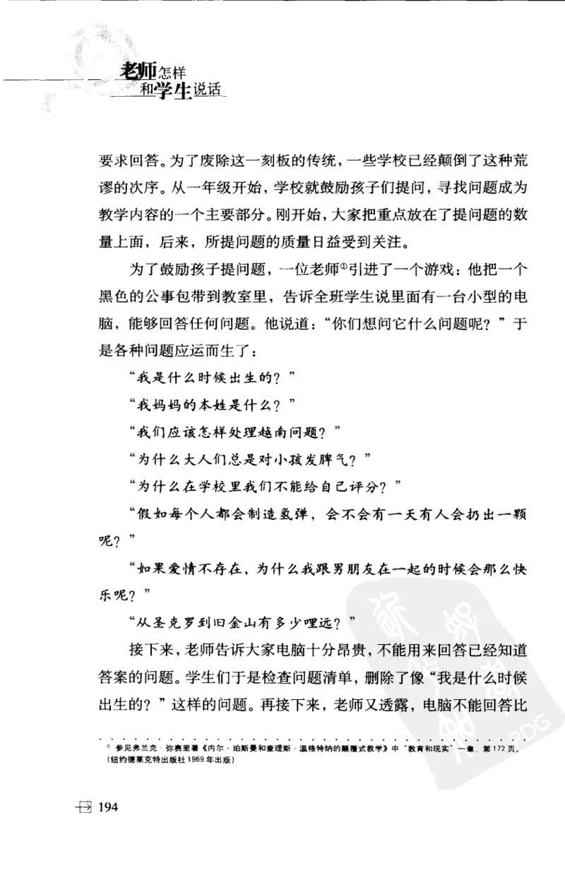 老师怎样和学生说话（美）海姆&middot;G&middot;吉诺特（H.G.Ginatt）着；冯杨，周呈奇译2005_新版初中_最新历史九年级上册_14赠送综合9上历史_教育指南（学生、家长、教师）_教师启示