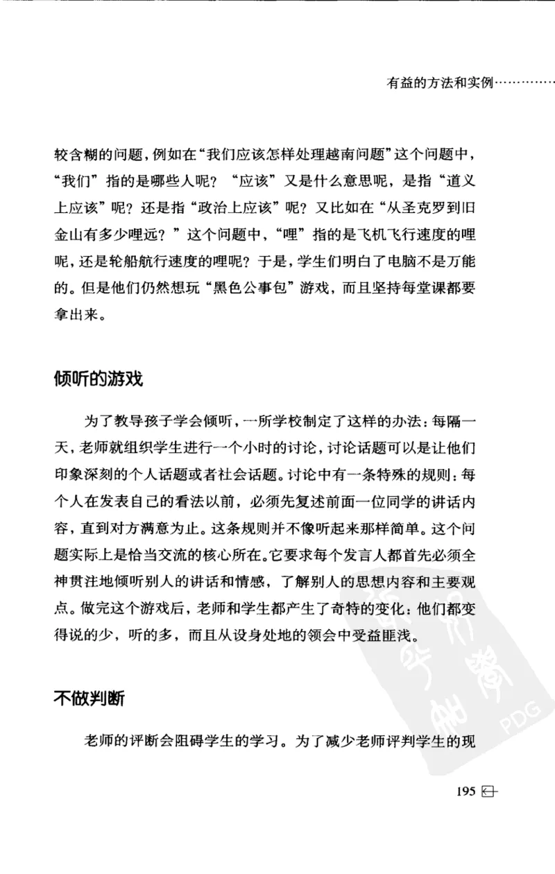 老师怎样和学生说话（美）海姆&middot;G&middot;吉诺特（H.G.Ginatt）着；冯杨，周呈奇译2005_新版初中_最新历史九年级上册_14赠送综合9上历史_教育指南（学生、家长、教师）_教师启示