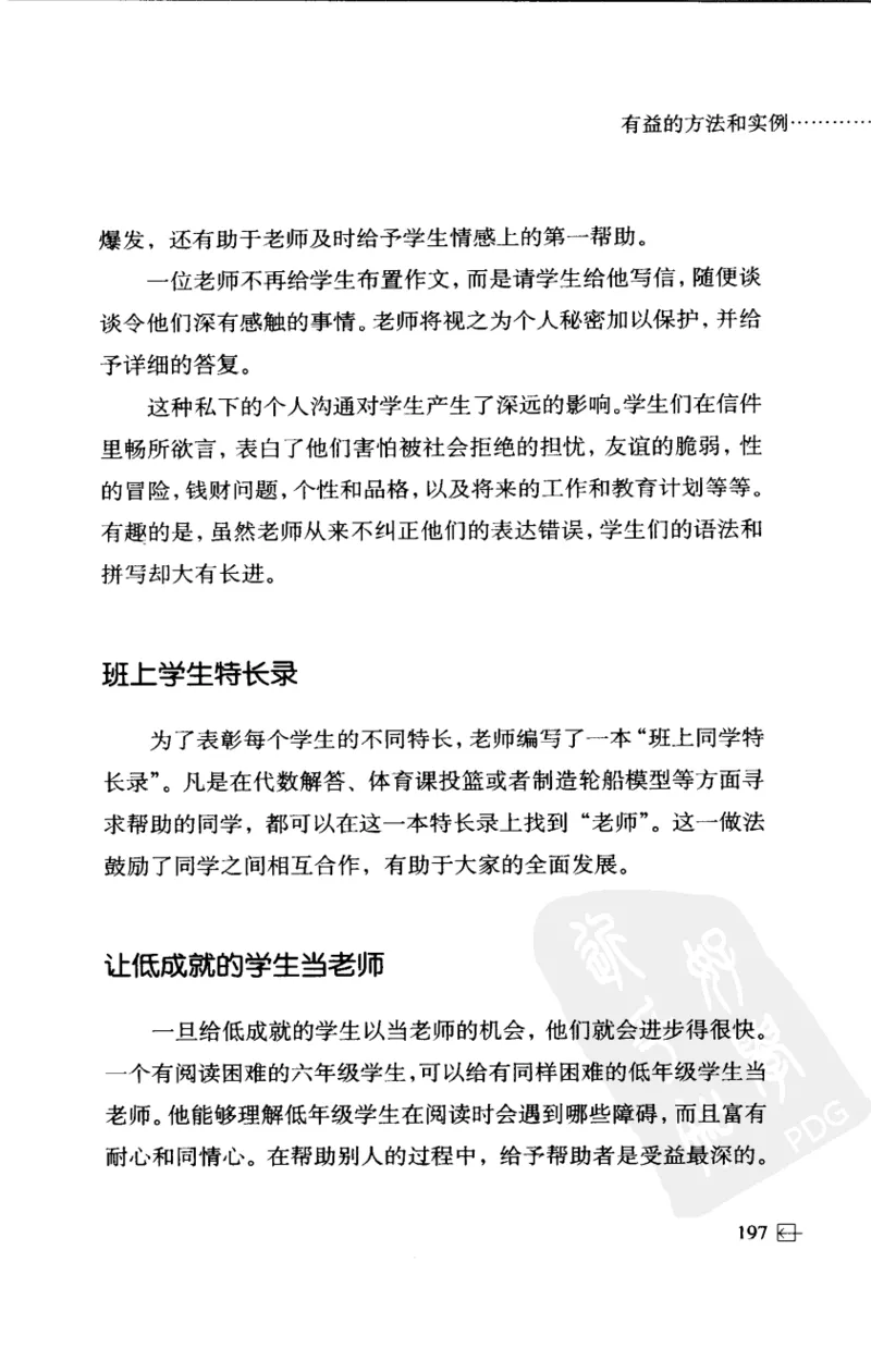 老师怎样和学生说话（美）海姆&middot;G&middot;吉诺特（H.G.Ginatt）着；冯杨，周呈奇译2005_新版初中_最新历史九年级上册_14赠送综合9上历史_教育指南（学生、家长、教师）_教师启示