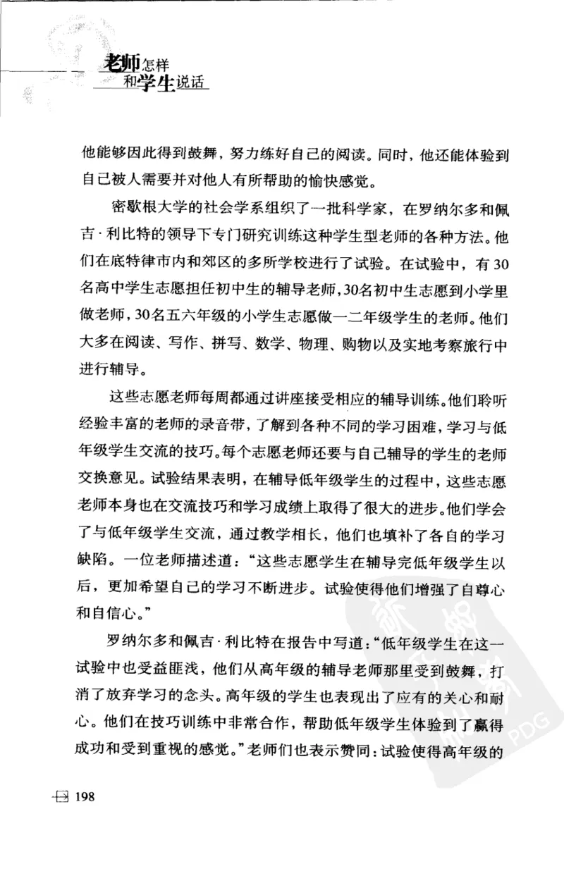 老师怎样和学生说话（美）海姆&middot;G&middot;吉诺特（H.G.Ginatt）着；冯杨，周呈奇译2005_新版初中_最新历史九年级上册_14赠送综合9上历史_教育指南（学生、家长、教师）_教师启示