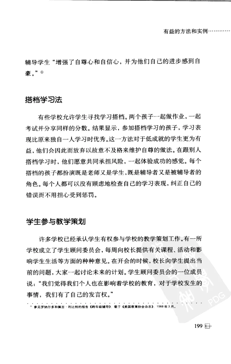 老师怎样和学生说话（美）海姆&middot;G&middot;吉诺特（H.G.Ginatt）着；冯杨，周呈奇译2005_新版初中_最新历史九年级上册_14赠送综合9上历史_教育指南（学生、家长、教师）_教师启示