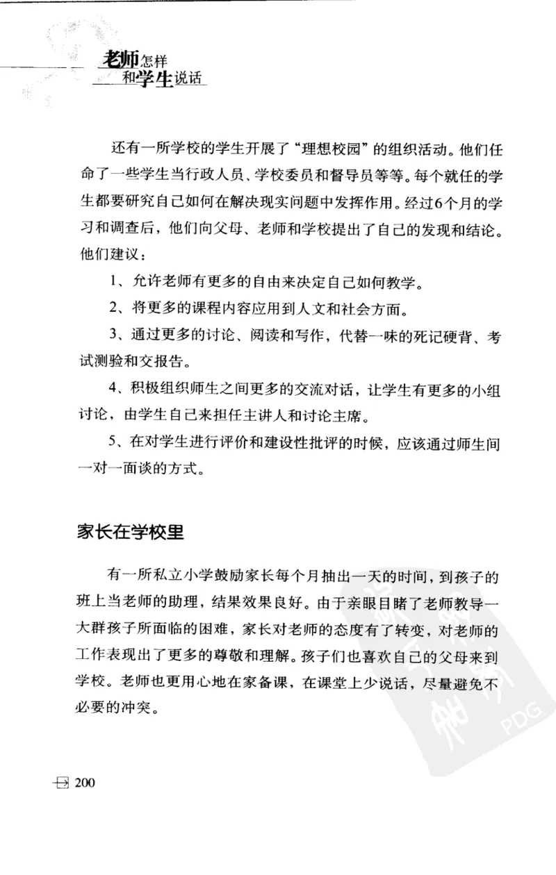 老师怎样和学生说话（美）海姆&middot;G&middot;吉诺特（H.G.Ginatt）着；冯杨，周呈奇译2005_新版初中_最新历史九年级上册_14赠送综合9上历史_教育指南（学生、家长、教师）_教师启示