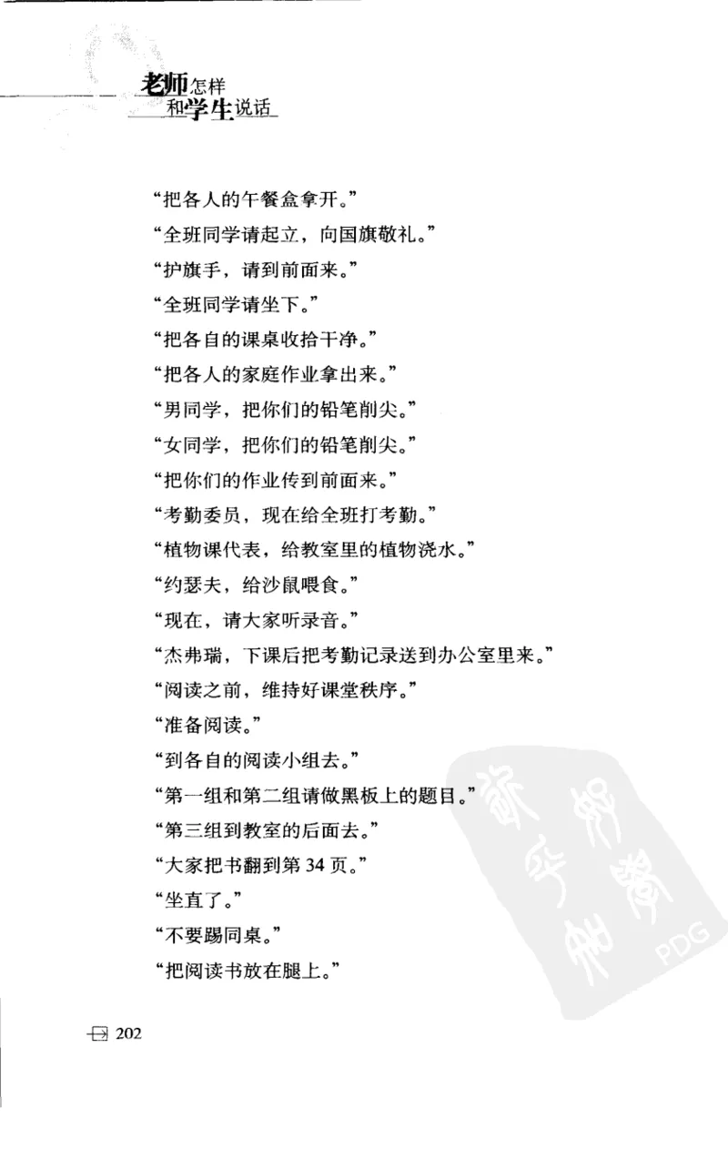 老师怎样和学生说话（美）海姆&middot;G&middot;吉诺特（H.G.Ginatt）着；冯杨，周呈奇译2005_新版初中_最新历史九年级上册_14赠送综合9上历史_教育指南（学生、家长、教师）_教师启示