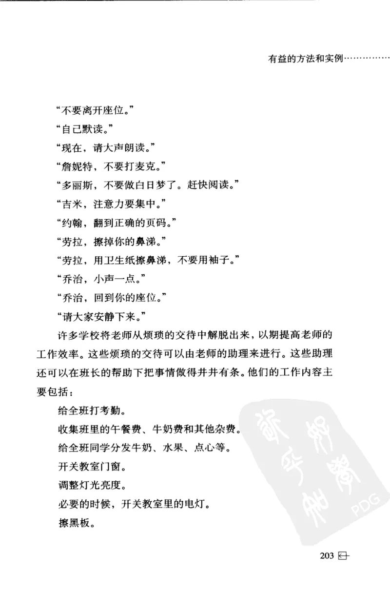 老师怎样和学生说话（美）海姆&middot;G&middot;吉诺特（H.G.Ginatt）着；冯杨，周呈奇译2005_新版初中_最新历史九年级上册_14赠送综合9上历史_教育指南（学生、家长、教师）_教师启示