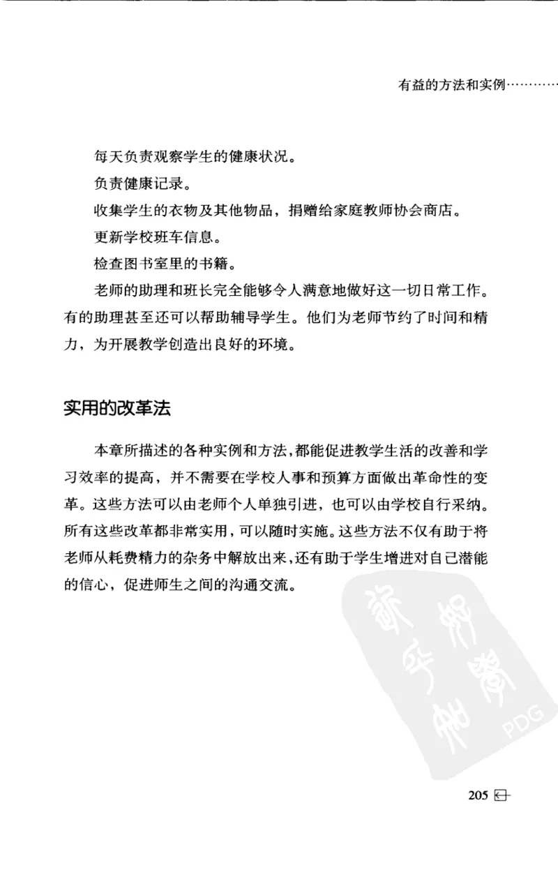 老师怎样和学生说话（美）海姆&middot;G&middot;吉诺特（H.G.Ginatt）着；冯杨，周呈奇译2005_新版初中_最新历史九年级上册_14赠送综合9上历史_教育指南（学生、家长、教师）_教师启示