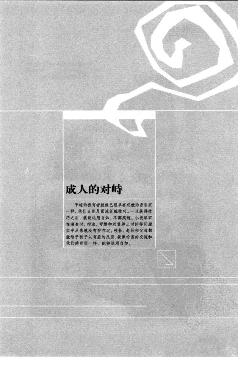 老师怎样和学生说话（美）海姆&middot;G&middot;吉诺特（H.G.Ginatt）着；冯杨，周呈奇译2005_新版初中_最新历史九年级上册_14赠送综合9上历史_教育指南（学生、家长、教师）_教师启示
