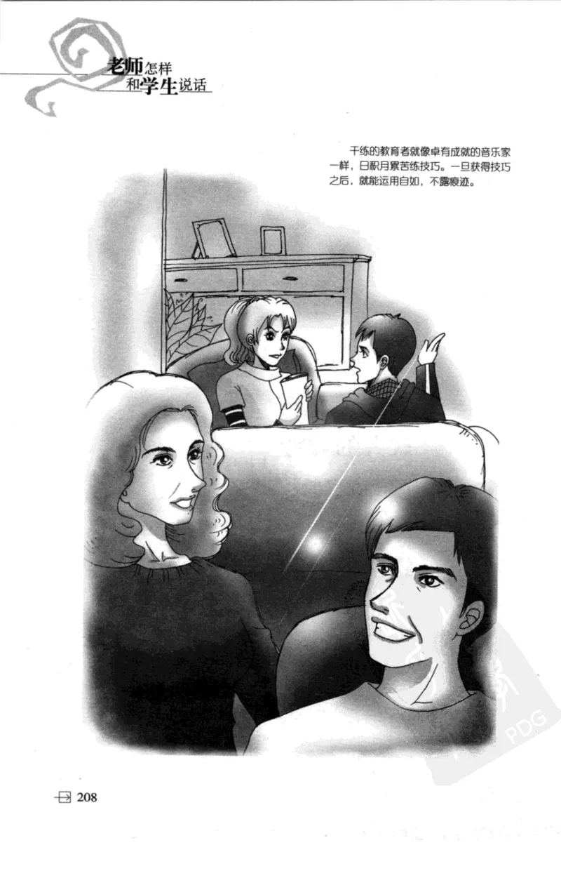 老师怎样和学生说话（美）海姆&middot;G&middot;吉诺特（H.G.Ginatt）着；冯杨，周呈奇译2005_新版初中_最新历史九年级上册_14赠送综合9上历史_教育指南（学生、家长、教师）_教师启示