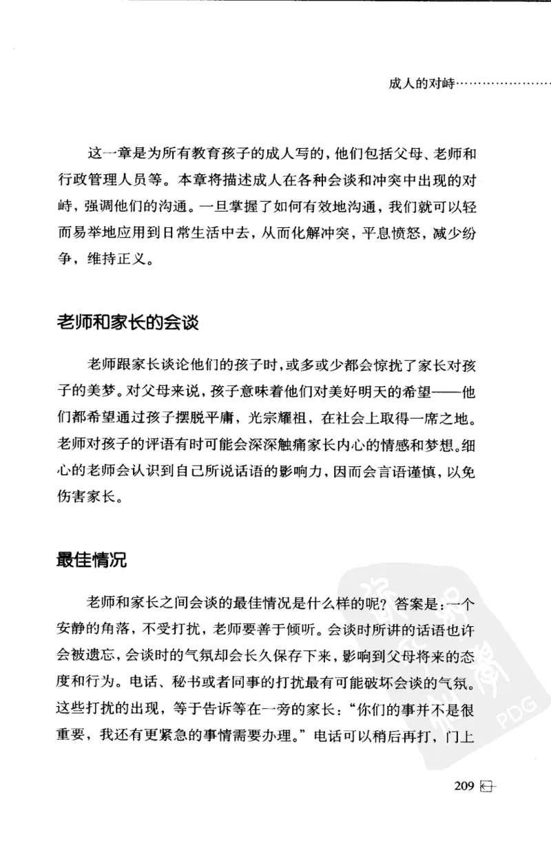 老师怎样和学生说话（美）海姆&middot;G&middot;吉诺特（H.G.Ginatt）着；冯杨，周呈奇译2005_新版初中_最新历史九年级上册_14赠送综合9上历史_教育指南（学生、家长、教师）_教师启示