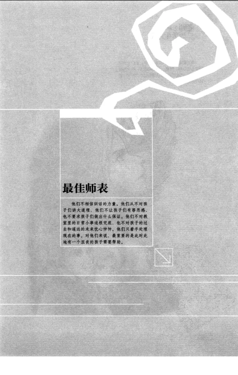 老师怎样和学生说话（美）海姆&middot;G&middot;吉诺特（H.G.Ginatt）着；冯杨，周呈奇译2005_新版初中_最新历史九年级上册_14赠送综合9上历史_教育指南（学生、家长、教师）_教师启示