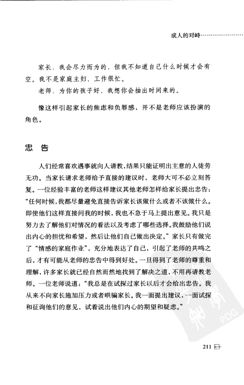 老师怎样和学生说话（美）海姆&middot;G&middot;吉诺特（H.G.Ginatt）着；冯杨，周呈奇译2005_新版初中_最新历史九年级上册_14赠送综合9上历史_教育指南（学生、家长、教师）_教师启示