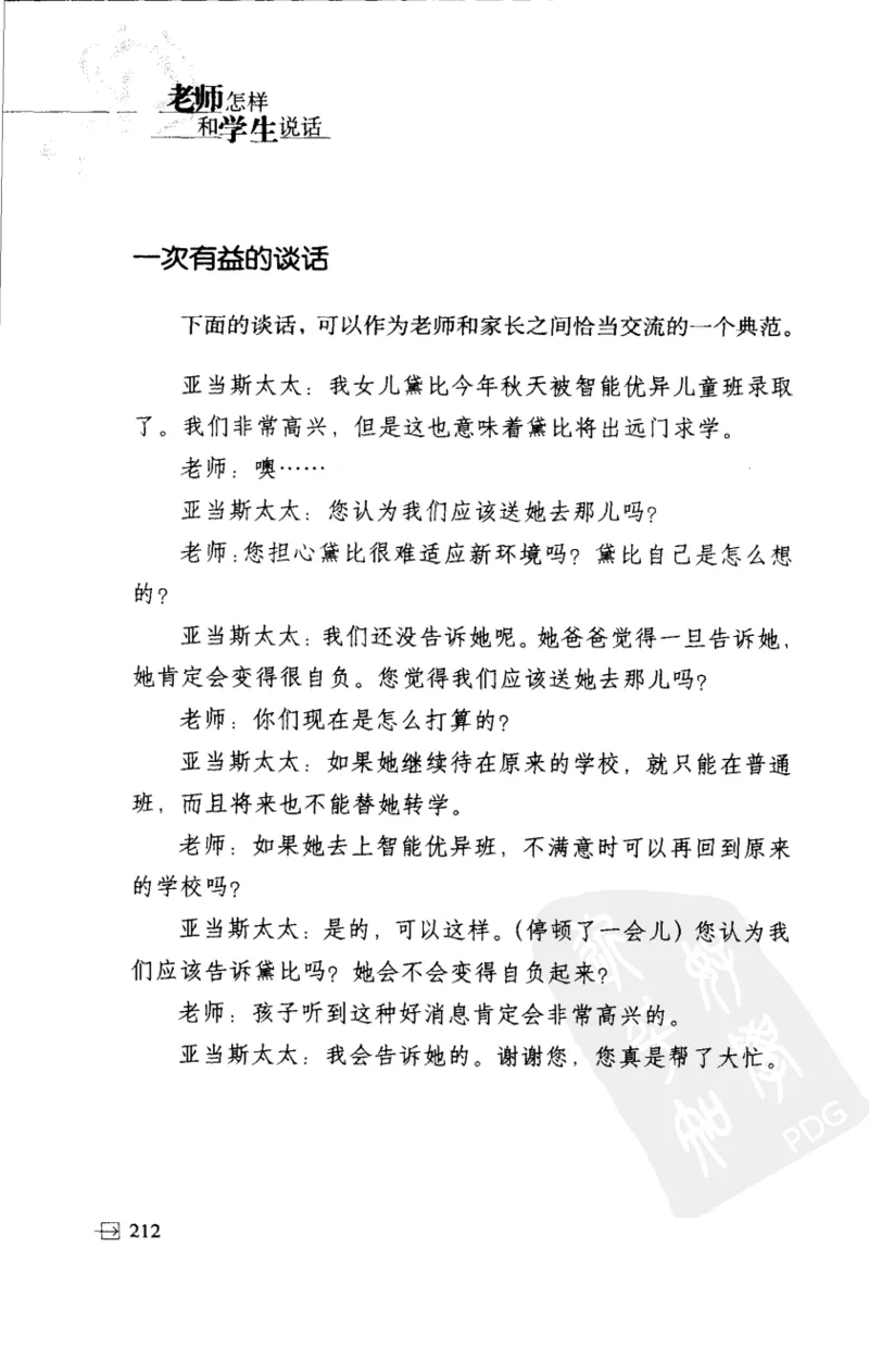 老师怎样和学生说话（美）海姆&middot;G&middot;吉诺特（H.G.Ginatt）着；冯杨，周呈奇译2005_新版初中_最新历史九年级上册_14赠送综合9上历史_教育指南（学生、家长、教师）_教师启示