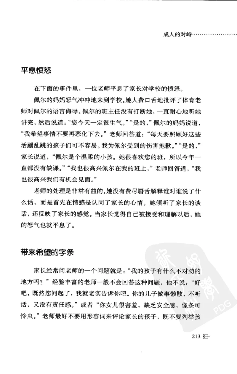 老师怎样和学生说话（美）海姆&middot;G&middot;吉诺特（H.G.Ginatt）着；冯杨，周呈奇译2005_新版初中_最新历史九年级上册_14赠送综合9上历史_教育指南（学生、家长、教师）_教师启示