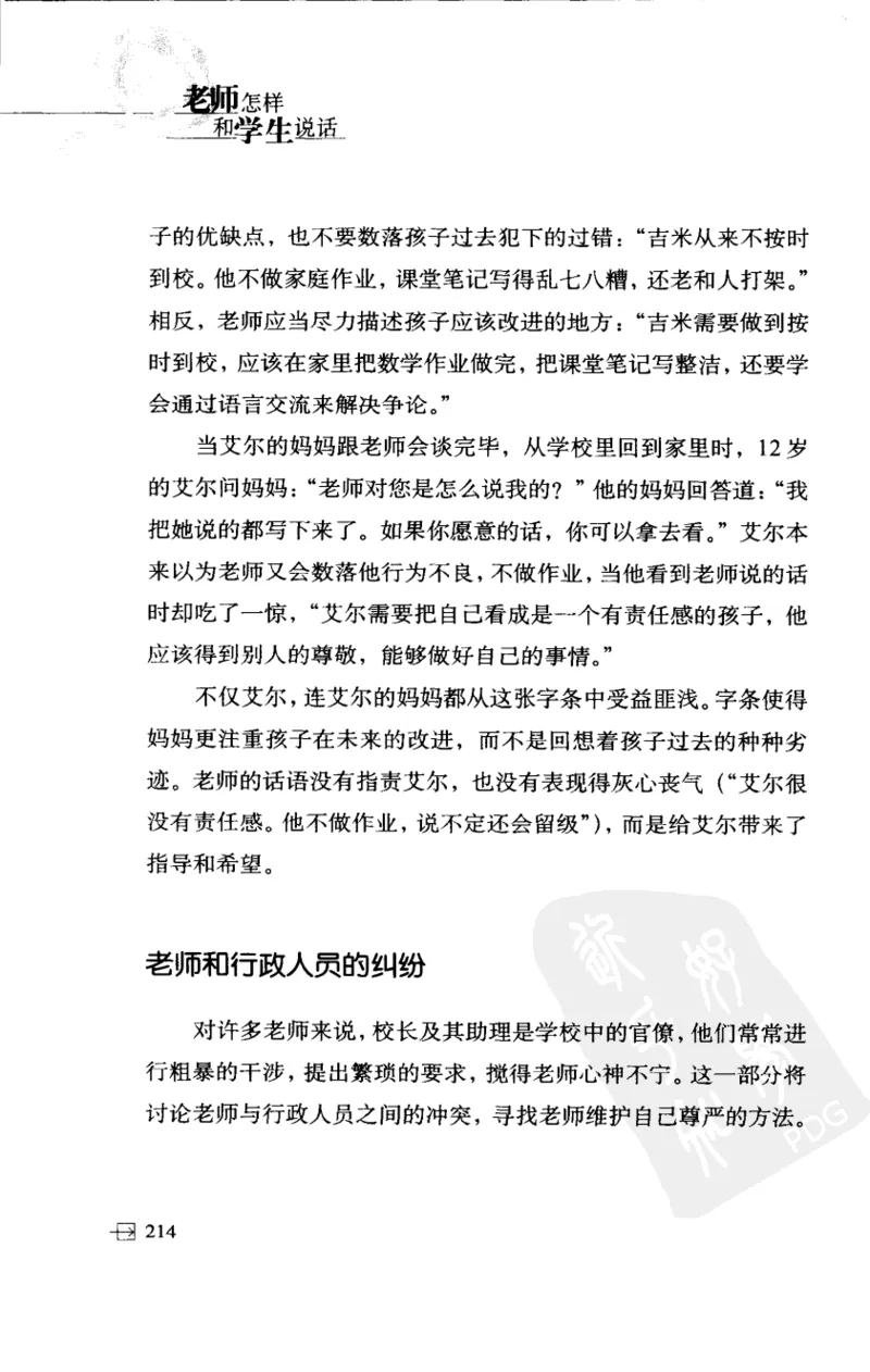 老师怎样和学生说话（美）海姆&middot;G&middot;吉诺特（H.G.Ginatt）着；冯杨，周呈奇译2005_新版初中_最新历史九年级上册_14赠送综合9上历史_教育指南（学生、家长、教师）_教师启示