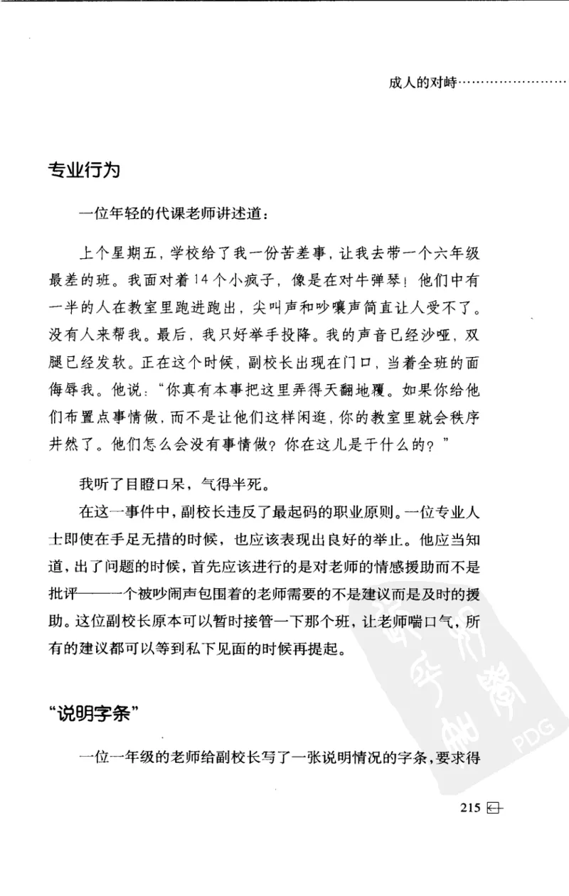 老师怎样和学生说话（美）海姆&middot;G&middot;吉诺特（H.G.Ginatt）着；冯杨，周呈奇译2005_新版初中_最新历史九年级上册_14赠送综合9上历史_教育指南（学生、家长、教师）_教师启示