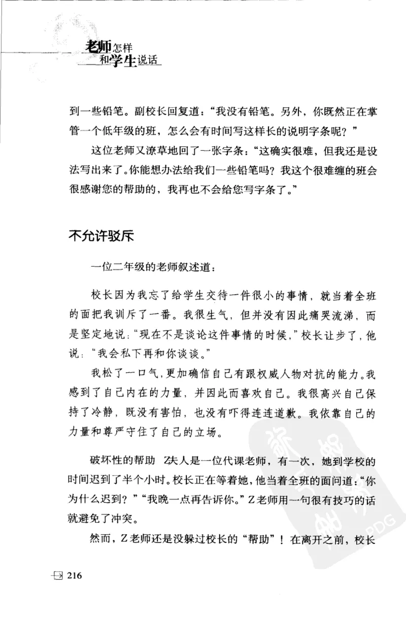 老师怎样和学生说话（美）海姆&middot;G&middot;吉诺特（H.G.Ginatt）着；冯杨，周呈奇译2005_新版初中_最新历史九年级上册_14赠送综合9上历史_教育指南（学生、家长、教师）_教师启示