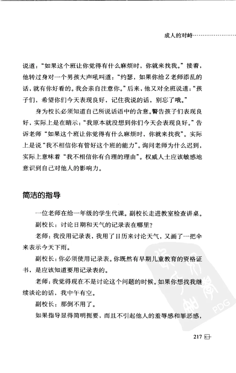 老师怎样和学生说话（美）海姆&middot;G&middot;吉诺特（H.G.Ginatt）着；冯杨，周呈奇译2005_新版初中_最新历史九年级上册_14赠送综合9上历史_教育指南（学生、家长、教师）_教师启示