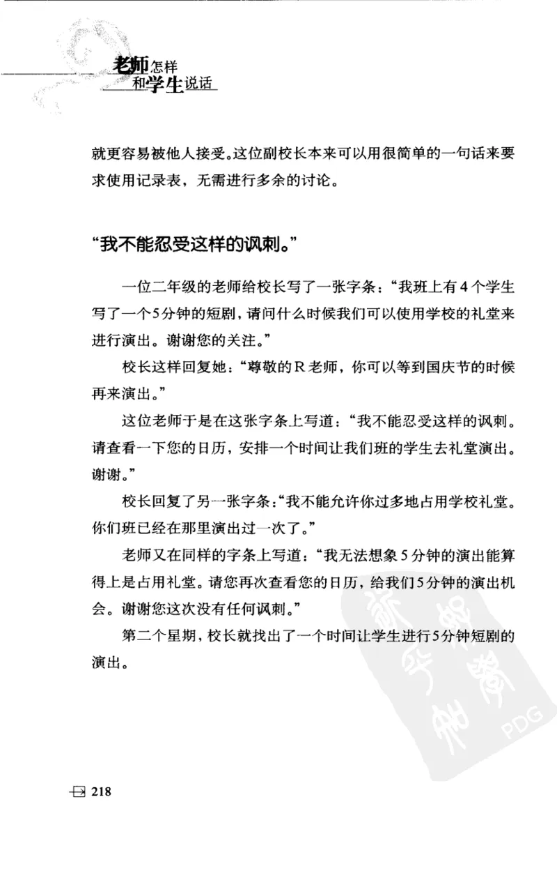 老师怎样和学生说话（美）海姆&middot;G&middot;吉诺特（H.G.Ginatt）着；冯杨，周呈奇译2005_新版初中_最新历史九年级上册_14赠送综合9上历史_教育指南（学生、家长、教师）_教师启示