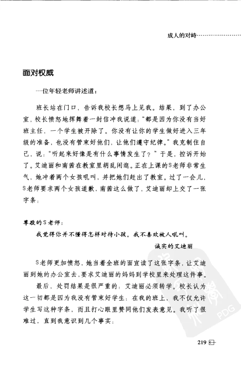 老师怎样和学生说话（美）海姆&middot;G&middot;吉诺特（H.G.Ginatt）着；冯杨，周呈奇译2005_新版初中_最新历史九年级上册_14赠送综合9上历史_教育指南（学生、家长、教师）_教师启示