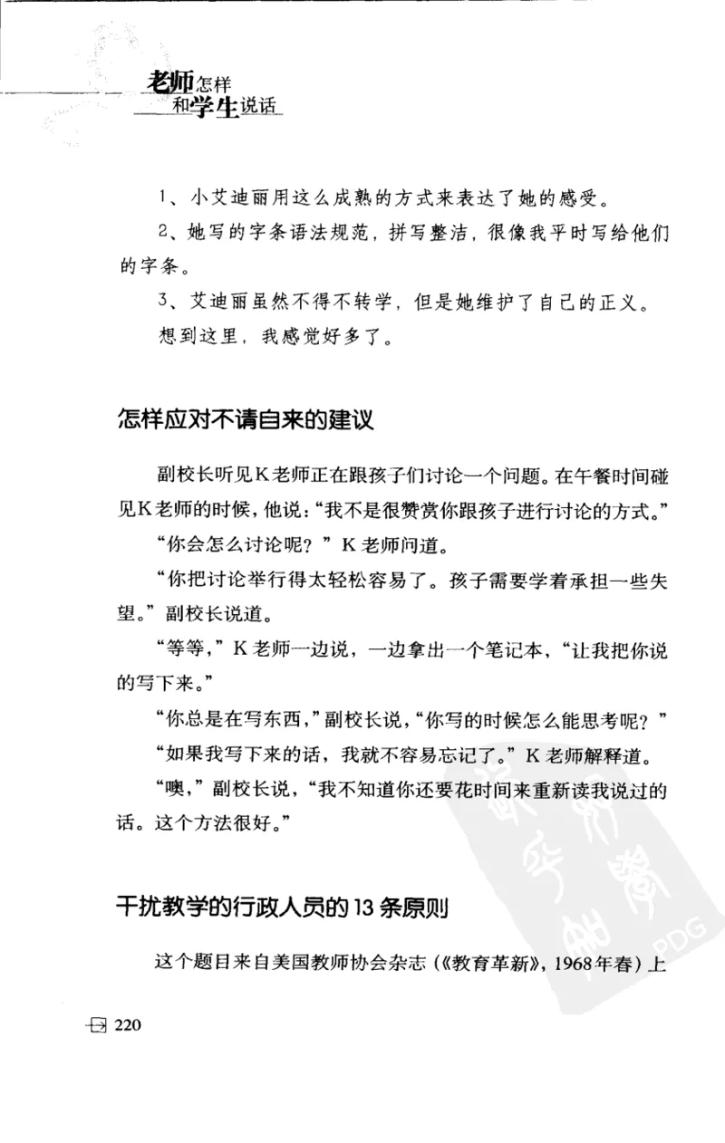 老师怎样和学生说话（美）海姆&middot;G&middot;吉诺特（H.G.Ginatt）着；冯杨，周呈奇译2005_新版初中_最新历史九年级上册_14赠送综合9上历史_教育指南（学生、家长、教师）_教师启示
