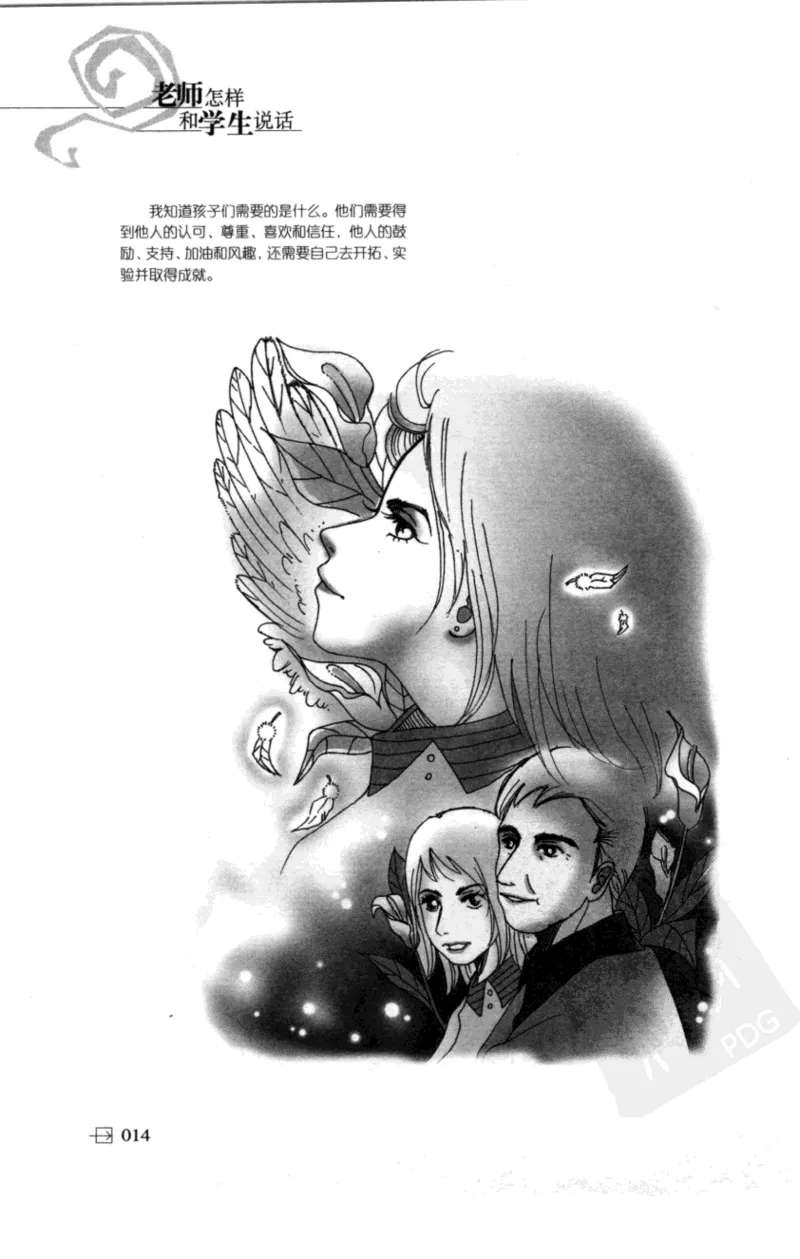老师怎样和学生说话（美）海姆&middot;G&middot;吉诺特（H.G.Ginatt）着；冯杨，周呈奇译2005_新版初中_最新历史九年级上册_14赠送综合9上历史_教育指南（学生、家长、教师）_教师启示