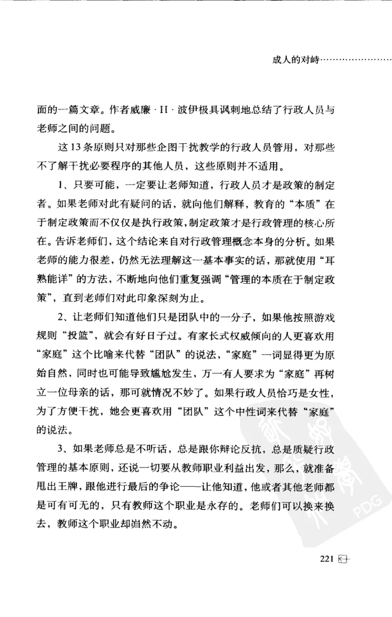 老师怎样和学生说话（美）海姆&middot;G&middot;吉诺特（H.G.Ginatt）着；冯杨，周呈奇译2005_新版初中_最新历史九年级上册_14赠送综合9上历史_教育指南（学生、家长、教师）_教师启示