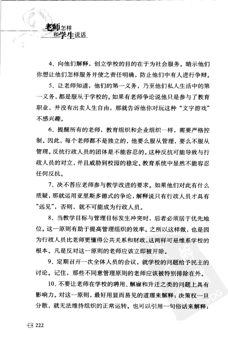 老师怎样和学生说话（美）海姆&middot;G&middot;吉诺特（H.G.Ginatt）着；冯杨，周呈奇译2005_新版初中_最新历史九年级上册_14赠送综合9上历史_教育指南（学生、家长、教师）_教师启示