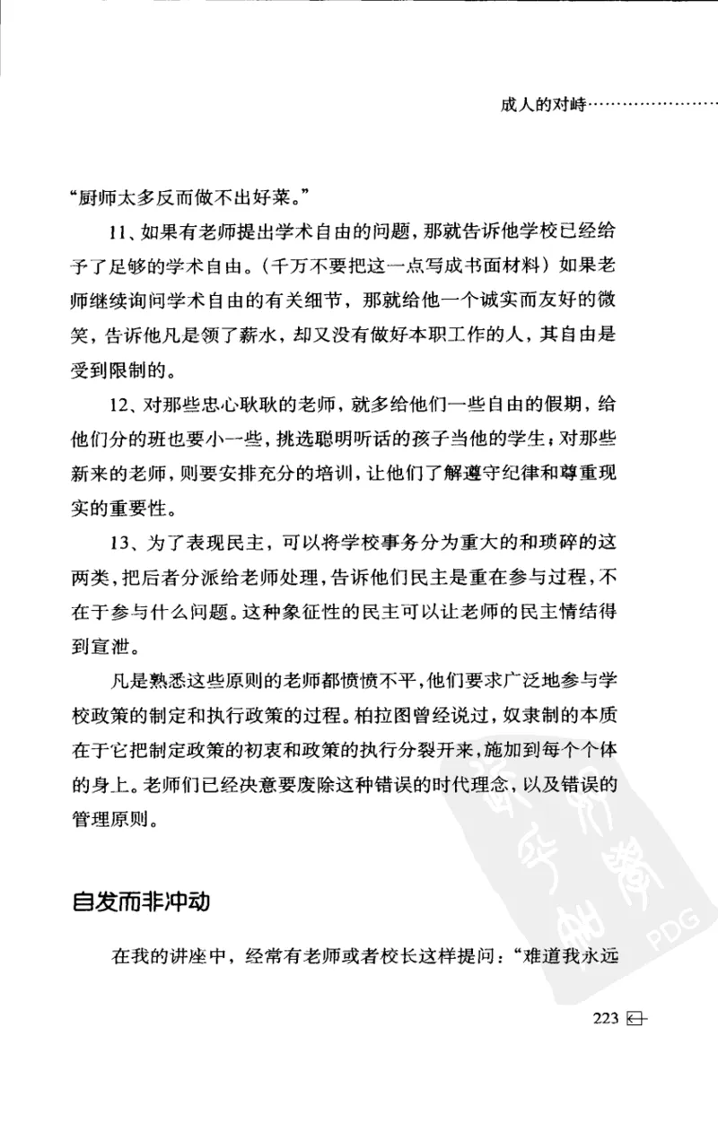 老师怎样和学生说话（美）海姆&middot;G&middot;吉诺特（H.G.Ginatt）着；冯杨，周呈奇译2005_新版初中_最新历史九年级上册_14赠送综合9上历史_教育指南（学生、家长、教师）_教师启示