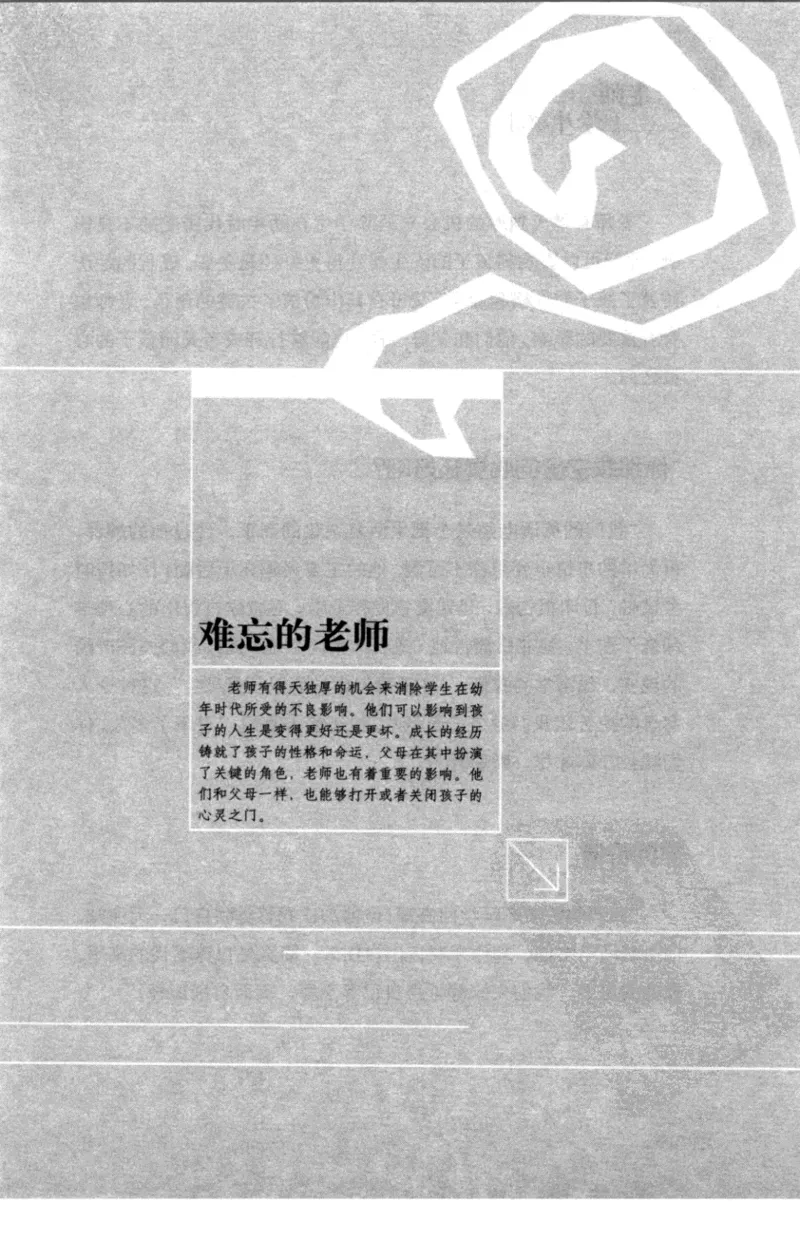 老师怎样和学生说话（美）海姆&middot;G&middot;吉诺特（H.G.Ginatt）着；冯杨，周呈奇译2005_新版初中_最新历史九年级上册_14赠送综合9上历史_教育指南（学生、家长、教师）_教师启示